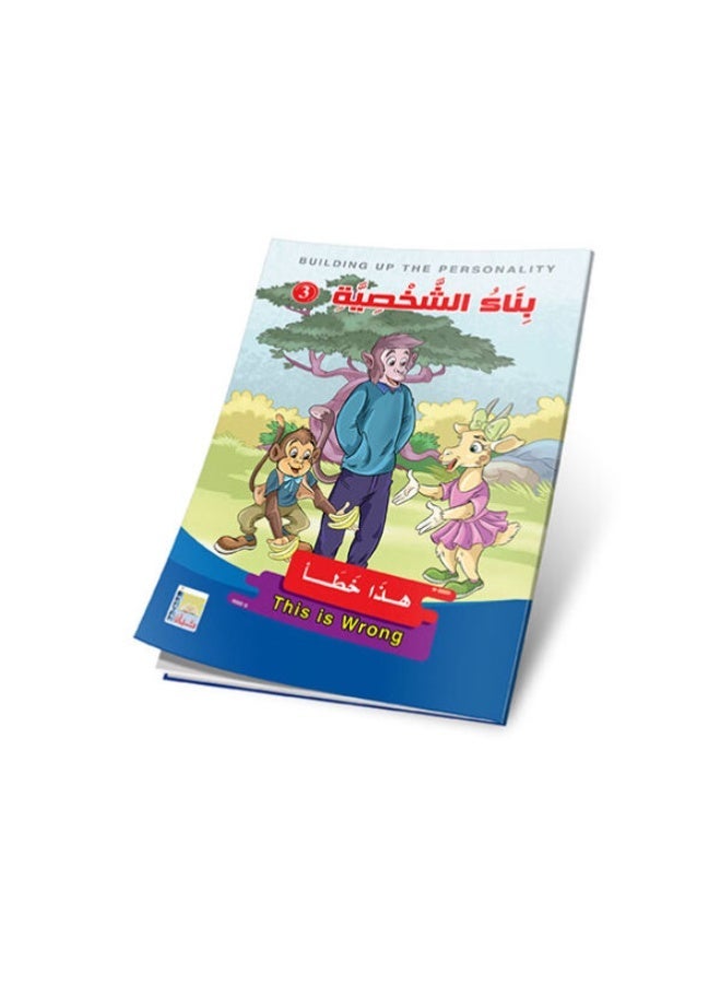 Character Building Series 3 (6 parts) – Learn skills in Arabic and English - Image 1