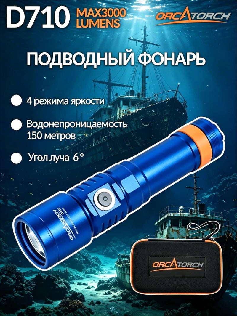 اوركاتورش إلكترونيات ORCATORCH D710 - Image 1
