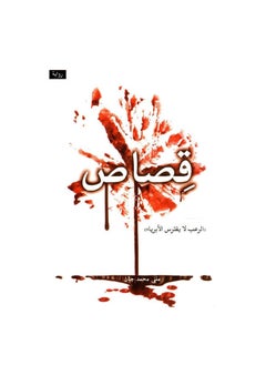 Retribution of terror does not prey on innocents 