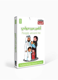 Word And Sentence Cards - People Around Me 1 