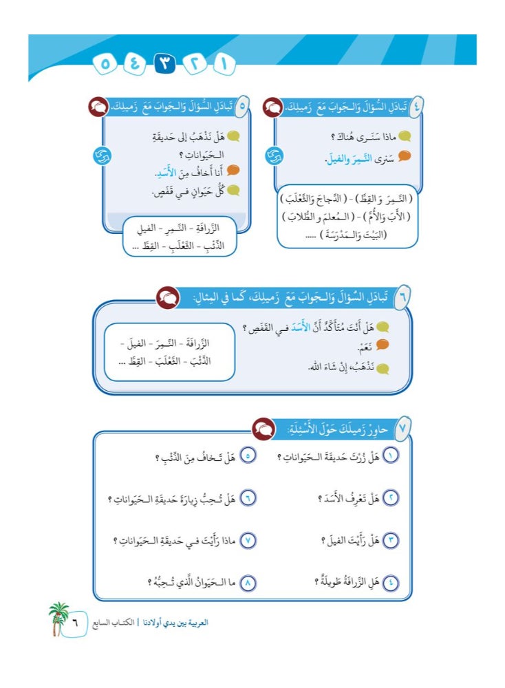 Arabic At Our Children’S Hands Students Book 7 - Image 5