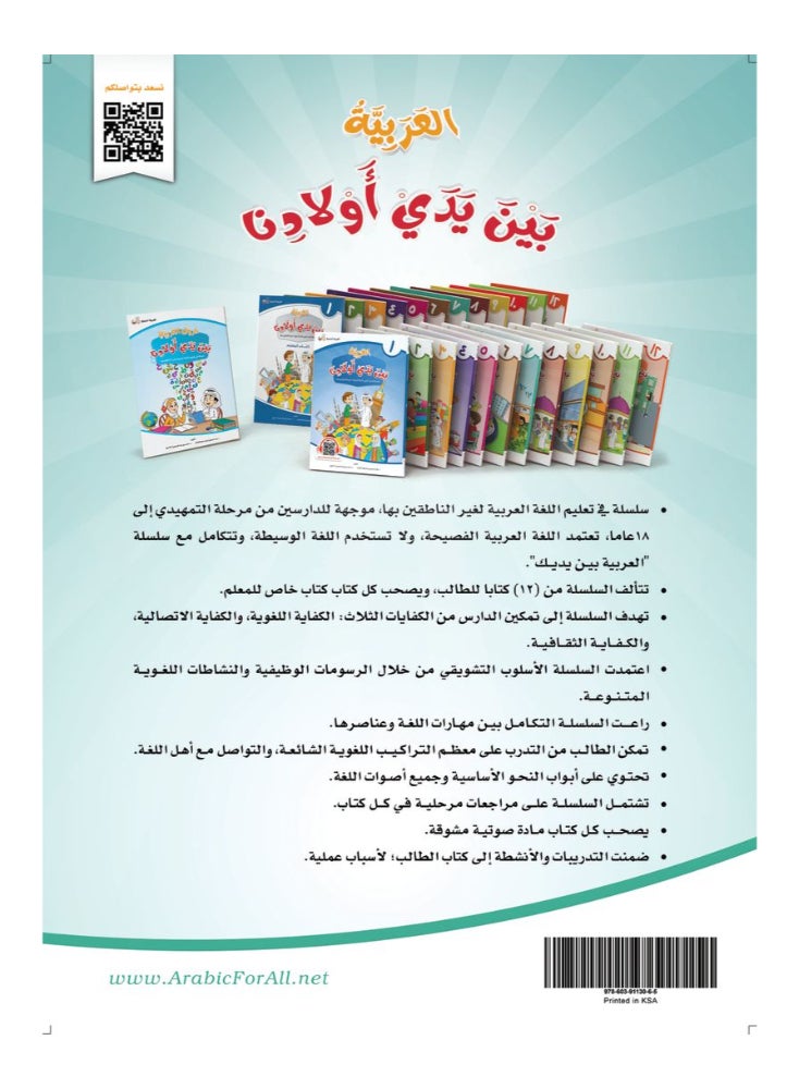 Arabic At Our Children’S Hands Students Book 7 - Image 2