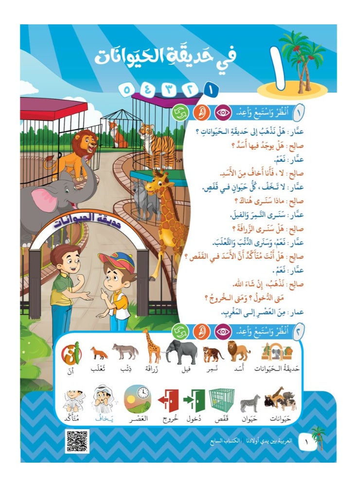 Arabic At Our Children’S Hands Students Book 7 - Image 3