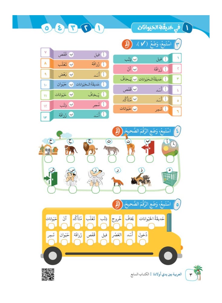 Arabic At Our Children’S Hands Students Book 7 - Image 4