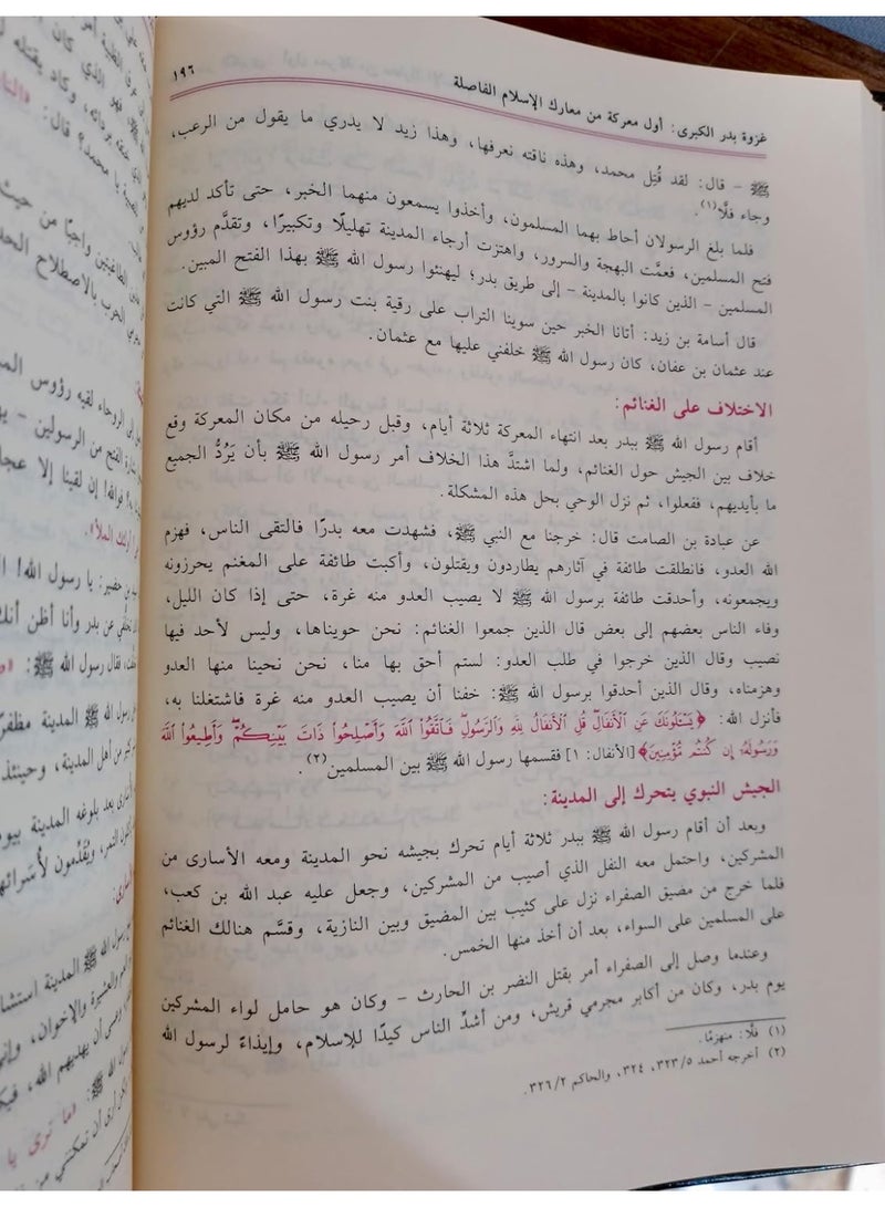 كتاب الرحيق المختوم مجلد ورق شمواة - Image 3