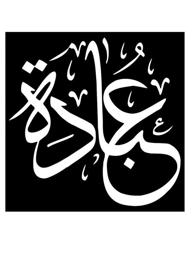 RYN Obada Printed Wall Art Black/White 30x30cm - Image 2
