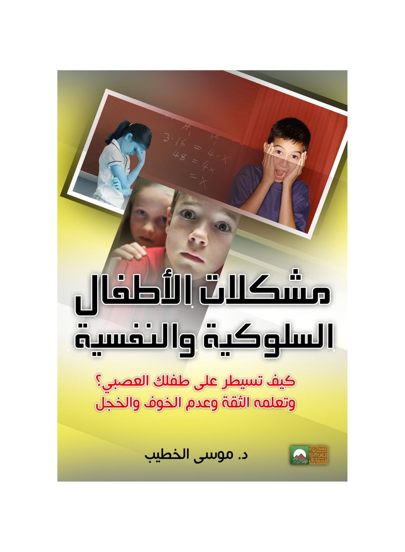 مشكلات الأطفال السلوكية والنفسية الطفل الفضولى