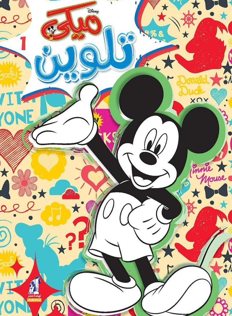 Mickey Wire Coloring Journal 1 