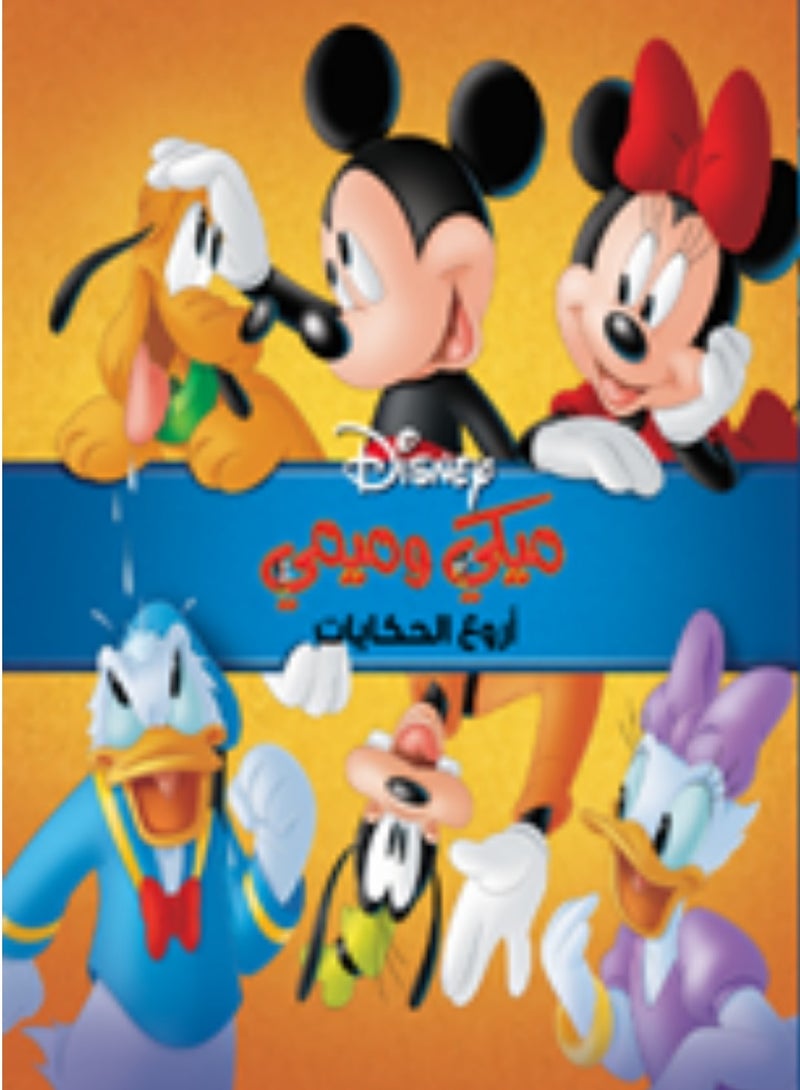 Mickey &Minnie Story Book Collection in Arabic 