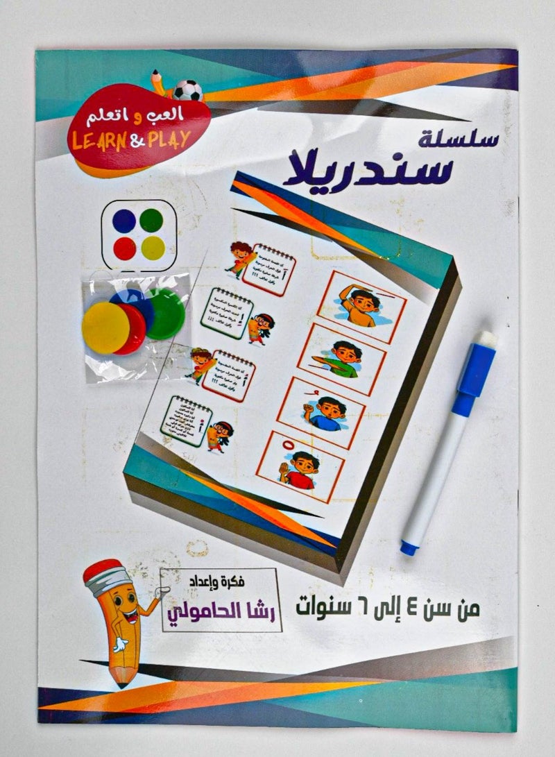 العب وتعلم (سلسلة سندريلا) - Image 1