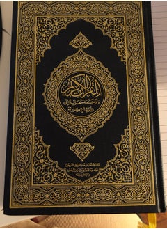 REBENUO The Holy Quran and translating its meanings into English - King Fahd Academy Edition  - Image 4