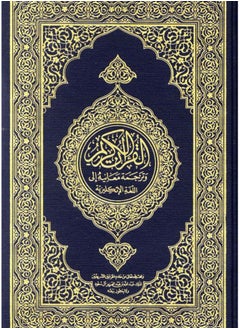 REBENUO The Holy Quran and translating its meanings into English - King Fahd Academy Edition  - Image 2