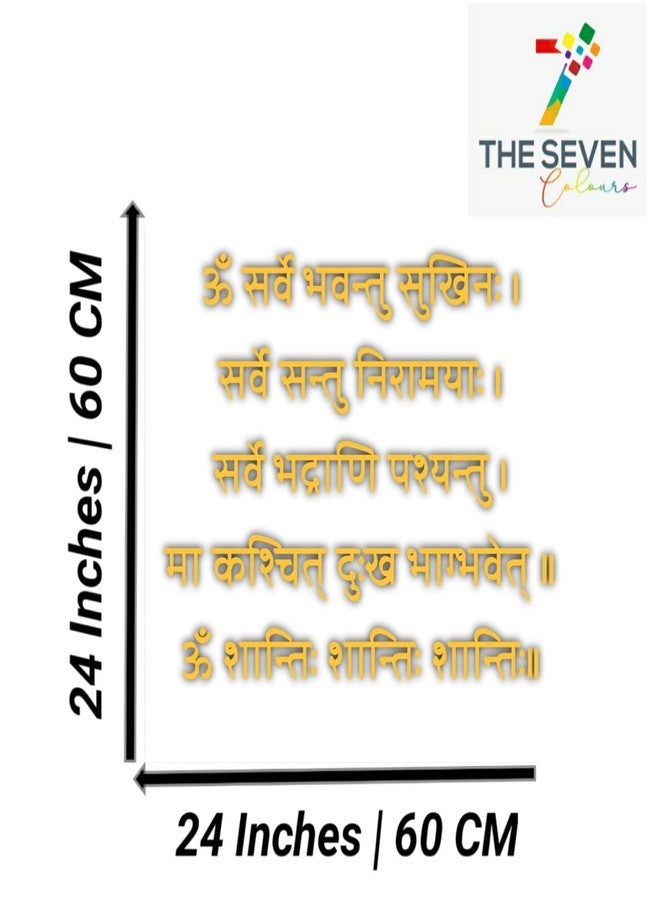 The Seven Colours حروف أكريليك ذهبية ثلاثية الأبعاد جميلة من سبعة ألوان، عبارة "Sarve Bhavantu sukhinah" ذاتية اللصق، نصوص صلبة، شلوكا سنسكريتية، مانترا فيدية قديمة لتزيين الجدران (24 × 24 بوصة). - Image 5