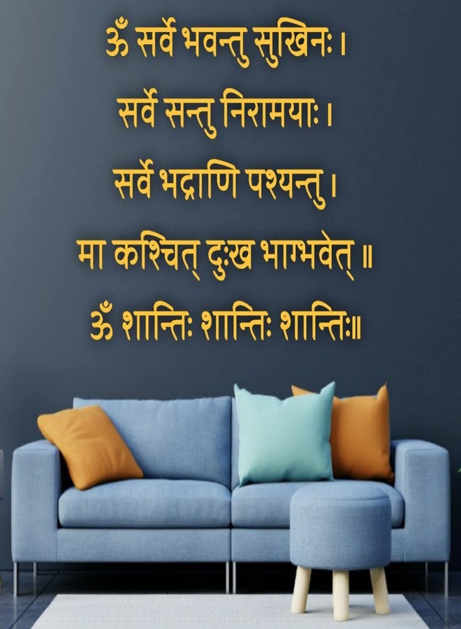 The Seven Colours حروف أكريليك ذهبية ثلاثية الأبعاد جميلة من سبعة ألوان، عبارة "Sarve Bhavantu sukhinah" ذاتية اللصق، نصوص صلبة، شلوكا سنسكريتية، مانترا فيدية قديمة لتزيين الجدران (24 × 24 بوصة). - Image 3