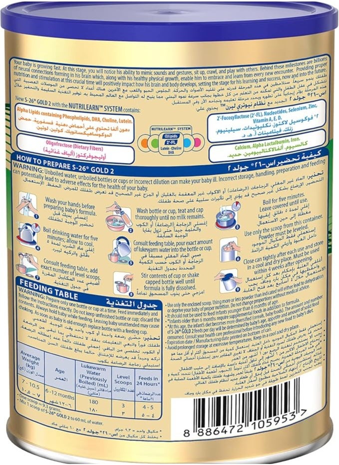 S26 - تركيبة إس-26 جولد للأطفال الرضع، المرحلة الثانية من 6 إلى 12 شهرًا - 400 جم - Image 1
