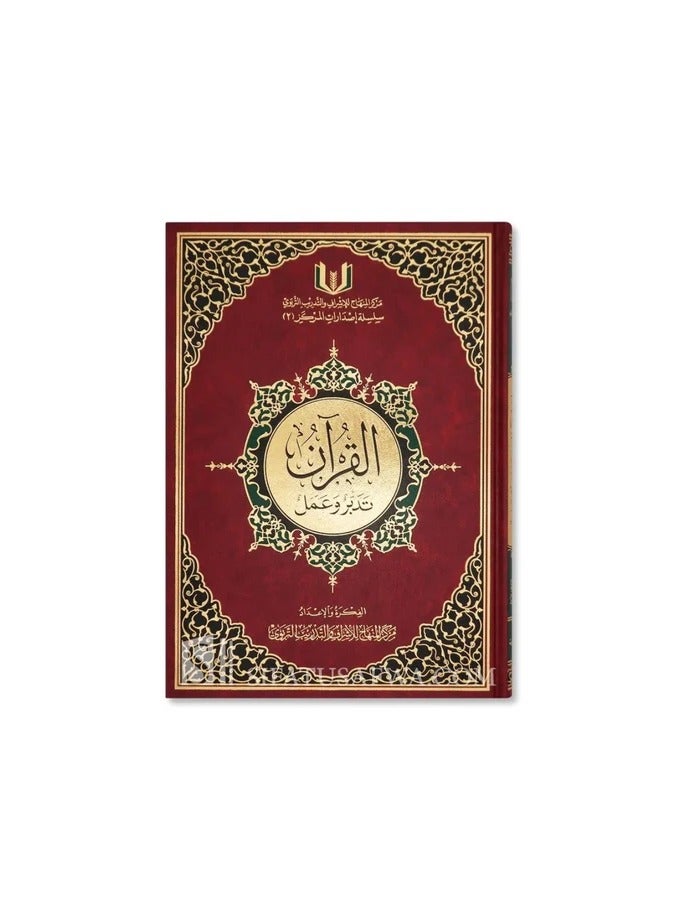 The Quran Interpretation, Contemplation, and Collective Action 20*28 - Image 1