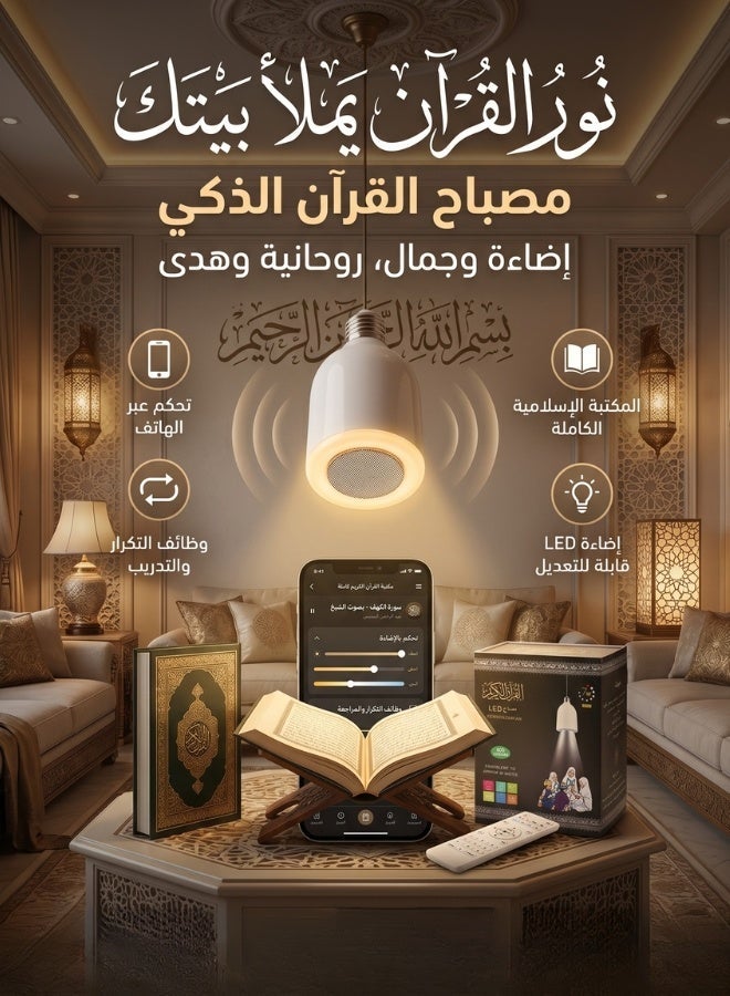Smart Illumination Lamp & Full Quran Speaker | 600 Lumens with Seamless App Control - Image 5