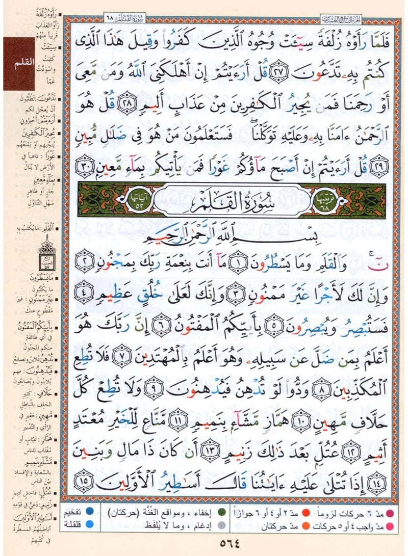 جزء تبارك من مصحف التجويد مع معاني الكلمات مقاس كبير  25×35سم(علبة تحتوي على5 حبات) - Image 2