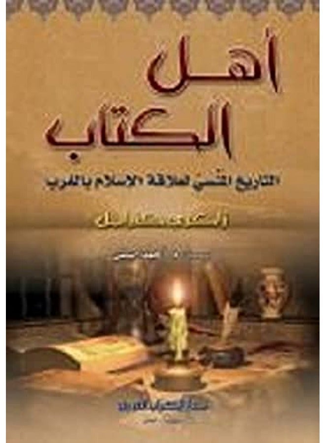 Ahel El Ketab