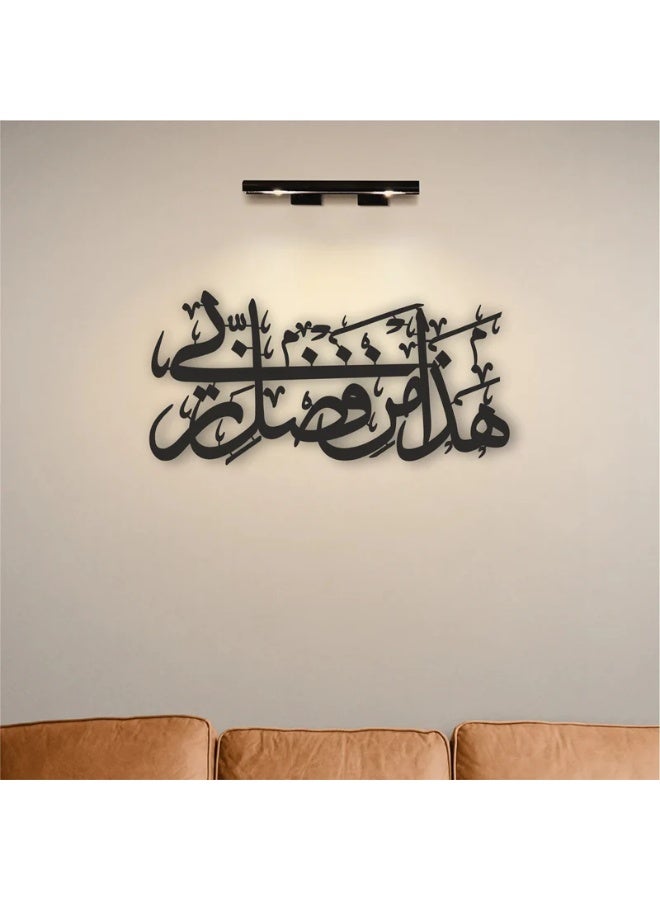 هذا من فضلي ربي جدار الخط | هذا من فضل ربی | خط الآية القرآنية | الدعاء للسكر - Image 3