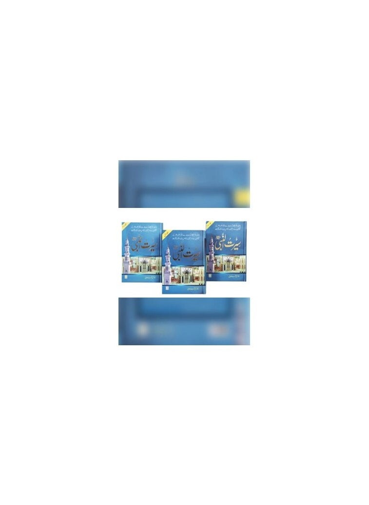 DARUSSALAM - Seerat Un Nabvi (PBUH) - 3 Volume Set | Seerat Un Nabvi (PBUH) The Life of the Prophet Muhammad (3 Volume Set) | Seerat Un Nabvi (PBUH) - A Comprehensive 3 Volume Set | Comprehensive Seerat Un Nabvi (PBUH) - 3 Volume Set - Image 1