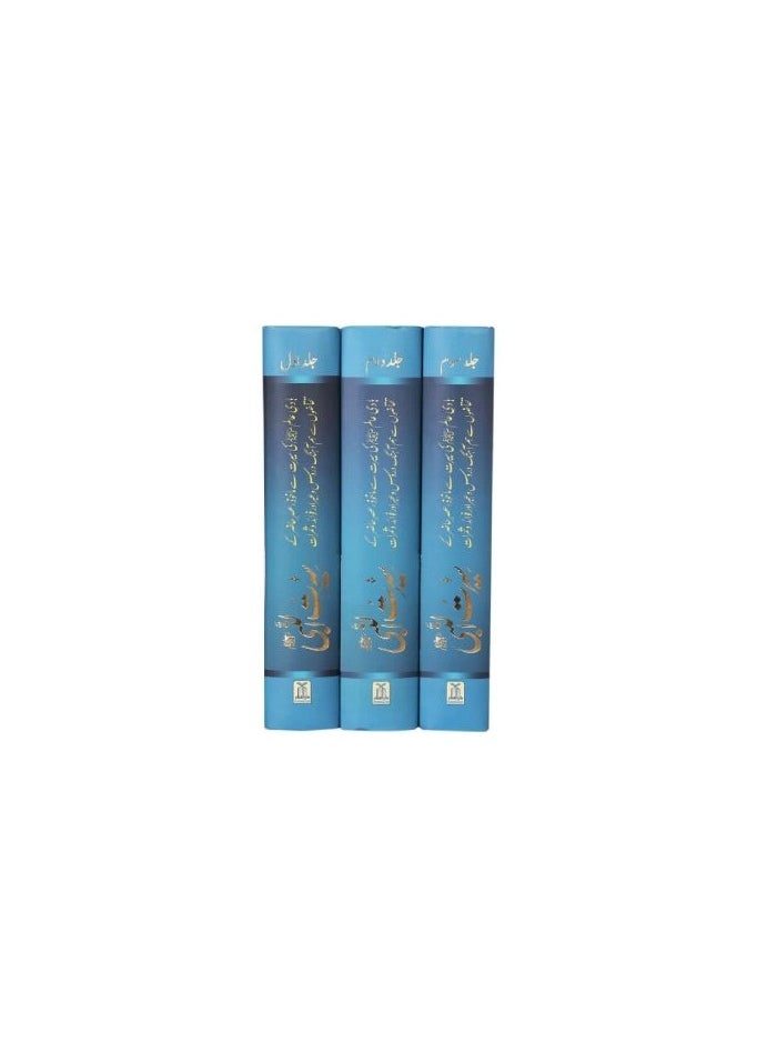 DARUSSALAM - Seerat Un Nabvi (PBUH) - 3 Volume Set | Seerat Un Nabvi (PBUH) The Life of the Prophet Muhammad (3 Volume Set) | Seerat Un Nabvi (PBUH) - A Comprehensive 3 Volume Set | Comprehensive Seerat Un Nabvi (PBUH) - 3 Volume Set - Image 1