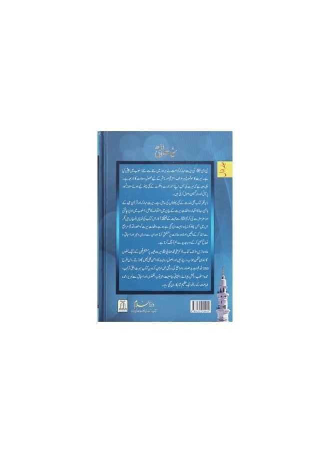 DARUSSALAM - Seerat Un Nabvi (PBUH) - 3 Volume Set | Seerat Un Nabvi (PBUH) The Life of the Prophet Muhammad (3 Volume Set) | Seerat Un Nabvi (PBUH) - A Comprehensive 3 Volume Set | Comprehensive Seerat Un Nabvi (PBUH) - 3 Volume Set - Image 1