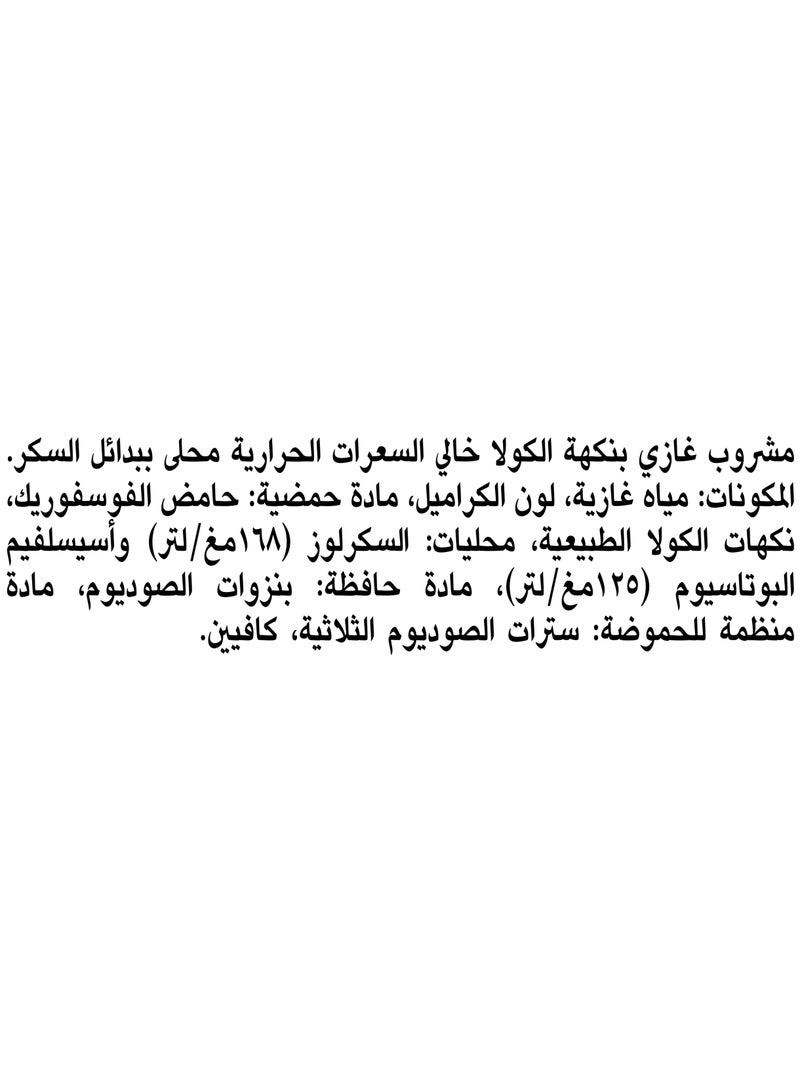 Coca-Cola علب مشروبات غازية خالية من السكر - Image 4