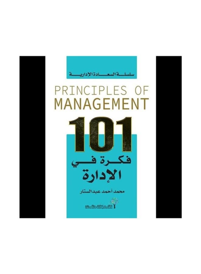 101 فكرة في الإدارة - نسخة أصلية