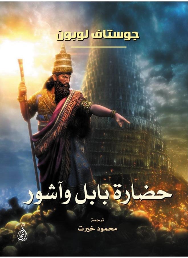 حضارة بابل وآشور 