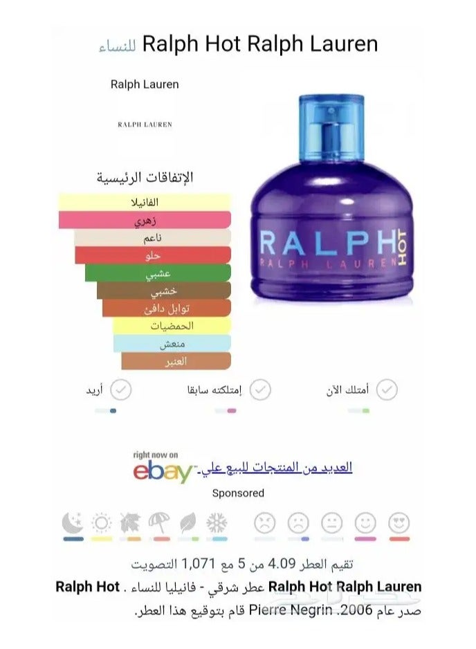 رالف لورين رالف هوت - Image 2