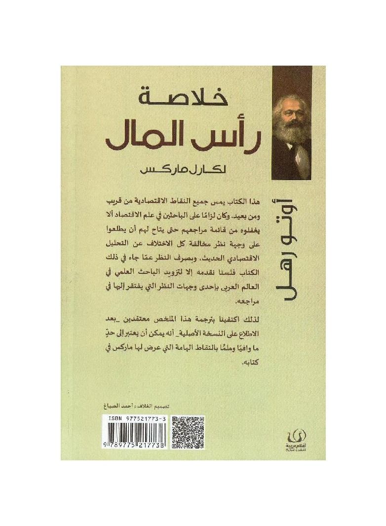 Summary of Capital book by Karl Marx Otto Rahl  - Image 2