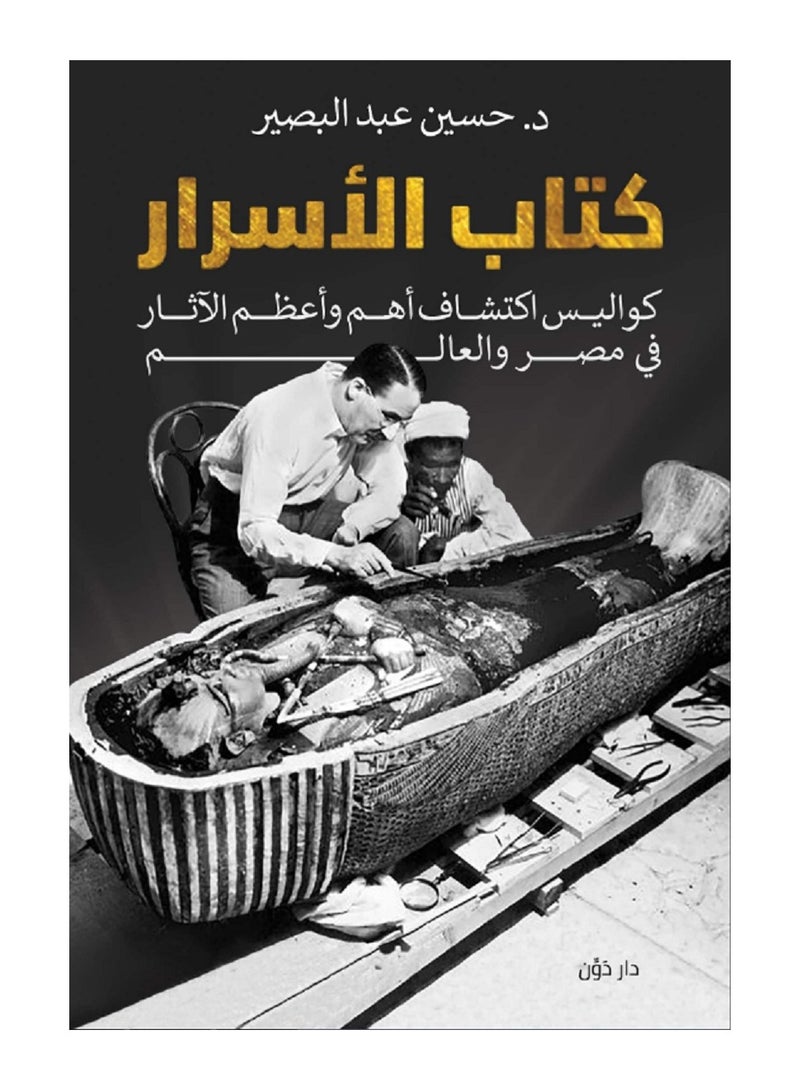 كتاب الأسرار