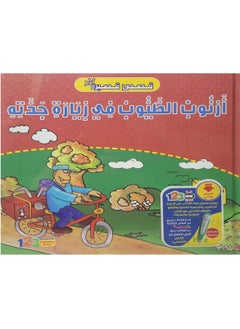 The Fragrant Rabbit Visits His Grandmother (Folder)  - Image 1