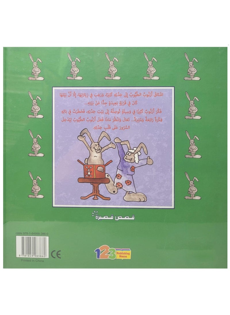 The Fragrant Rabbit Visits His Grandmother (Folder)  - Image 2