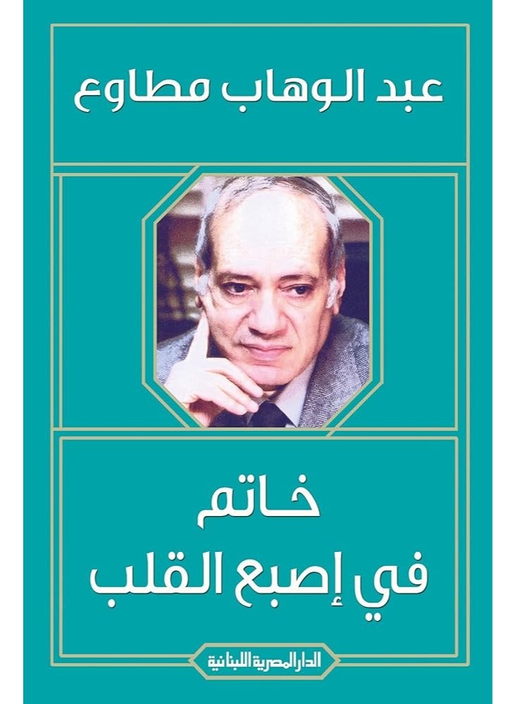 A ring on the finger of the heart