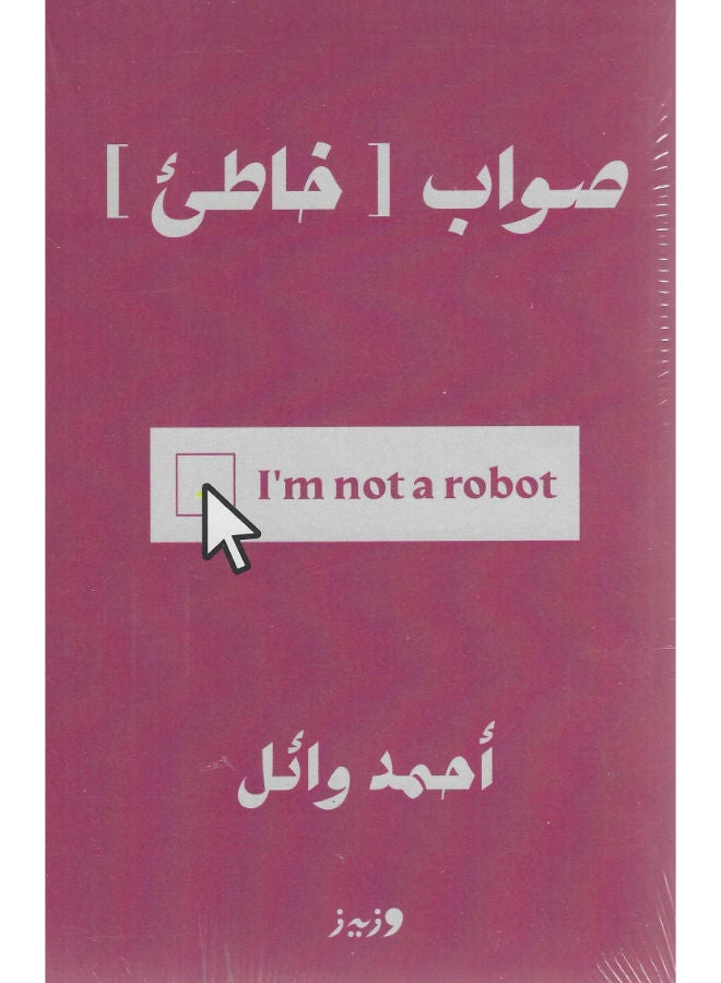 صواب خاطئ