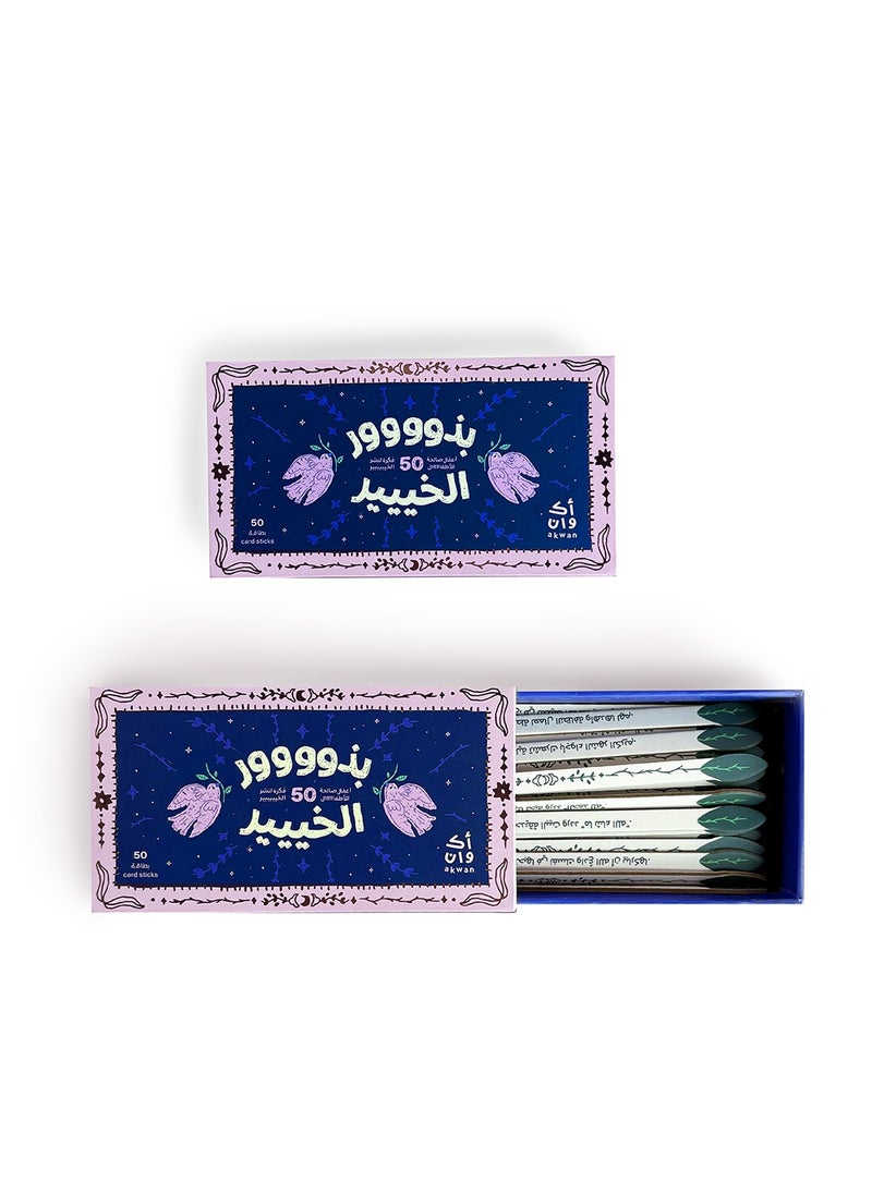 أكوان بذور الخير  - Image 1