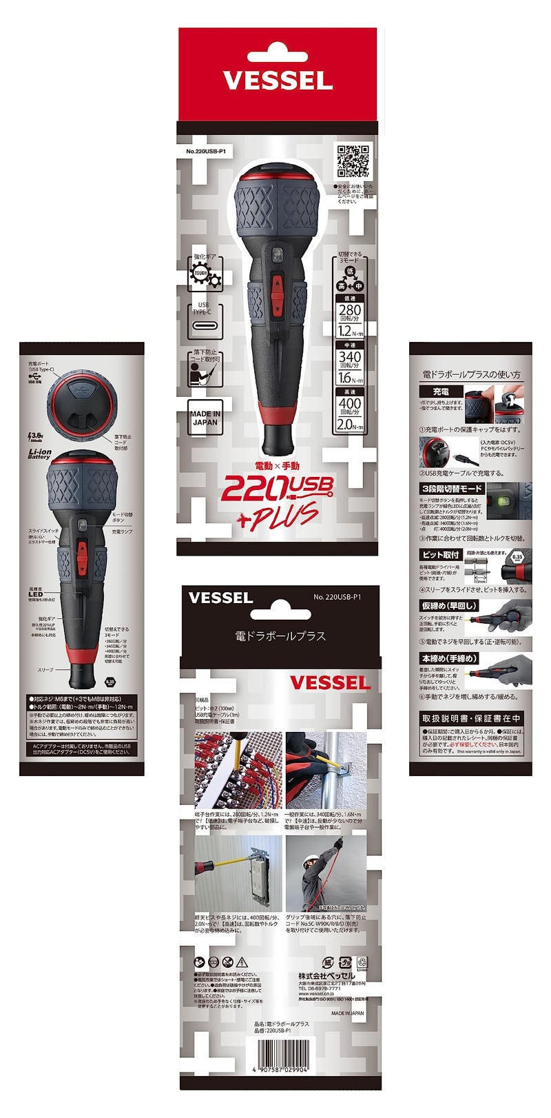 Vessel Electric Ball Grip Screwdriver Plus 3 Stage Switching Mode, 1 Bit Included, Electric Ball Plus 220USB-P1 - Image 3