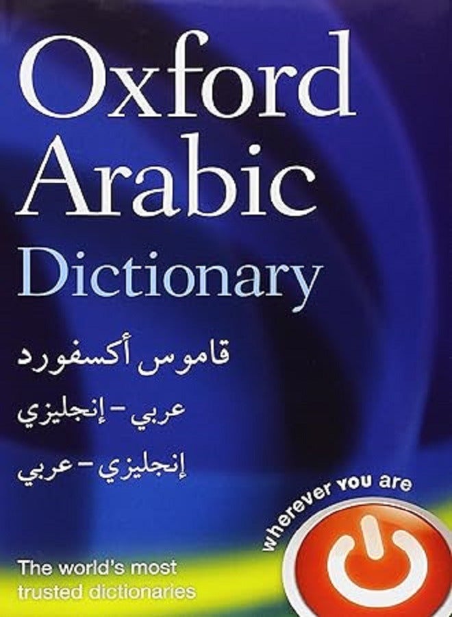 قاموس أكسفورد العربي