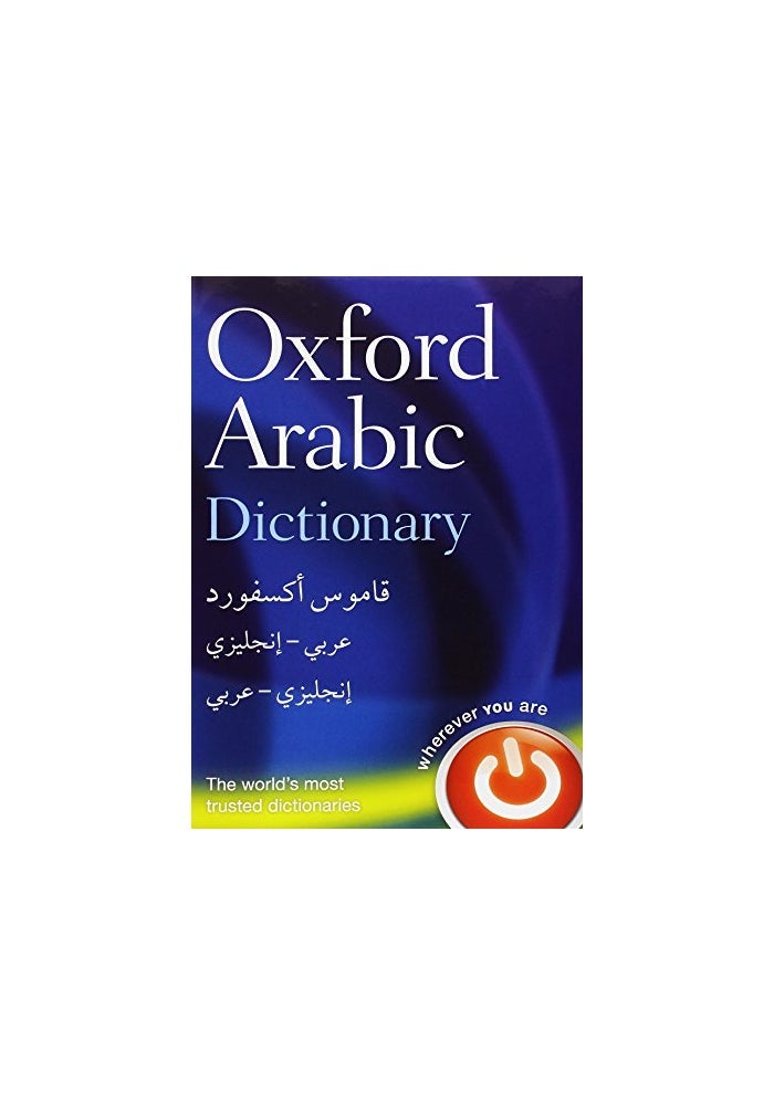 قاموس أكسفورد العربي - Image 1