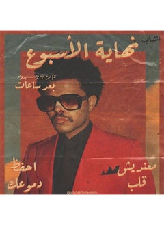 Poster from SASB SHOP, printed with a poster design in Arabic for the singer The Weeknd