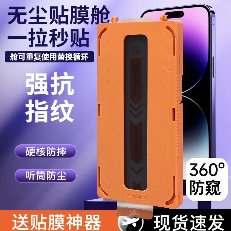 Apple 15 Space Capsule Anti-Peep Tempered Film Suitable For Iphone14Pro Dust-Free Warehouse Seconds Patch Box Mobile Phone Tempered Film - Image 4