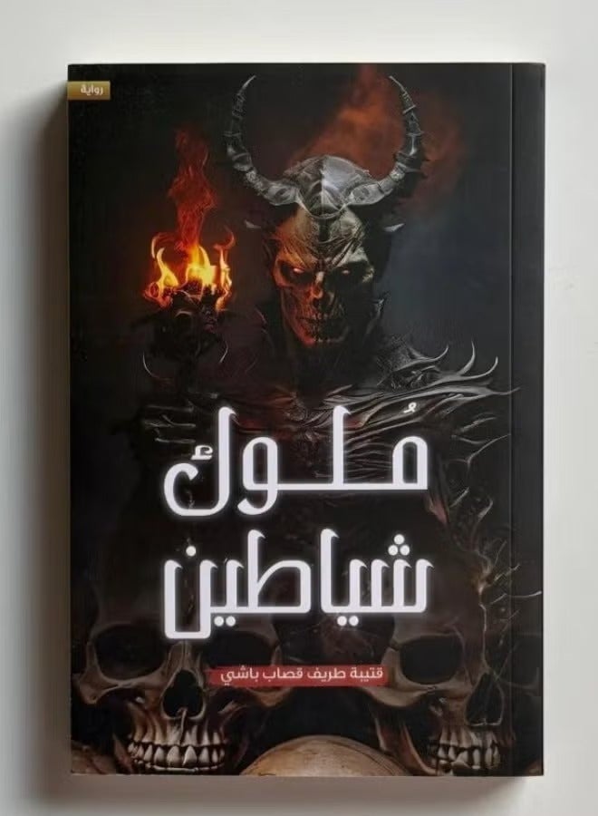 Kings of Demons 