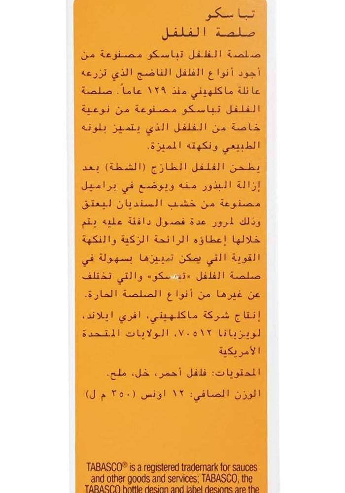 Tabasco صلصة فلفل تاباسكو الحمراء، 350 مل - Image 5