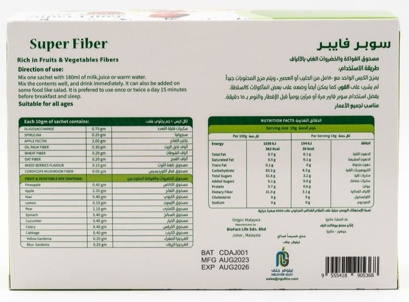 تيمو timo® سوبر فايبر, مسحوق الفواكه والخضروات الغني بالالياف والبريبايوتكس مع السبرولينا والكرودسيبس 30 كيس - Image 3