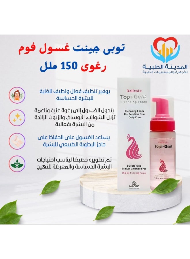توبي-جينت غسول رغوة للبشرة الحساسة من توبي-جينت - 150 مل - Image 3