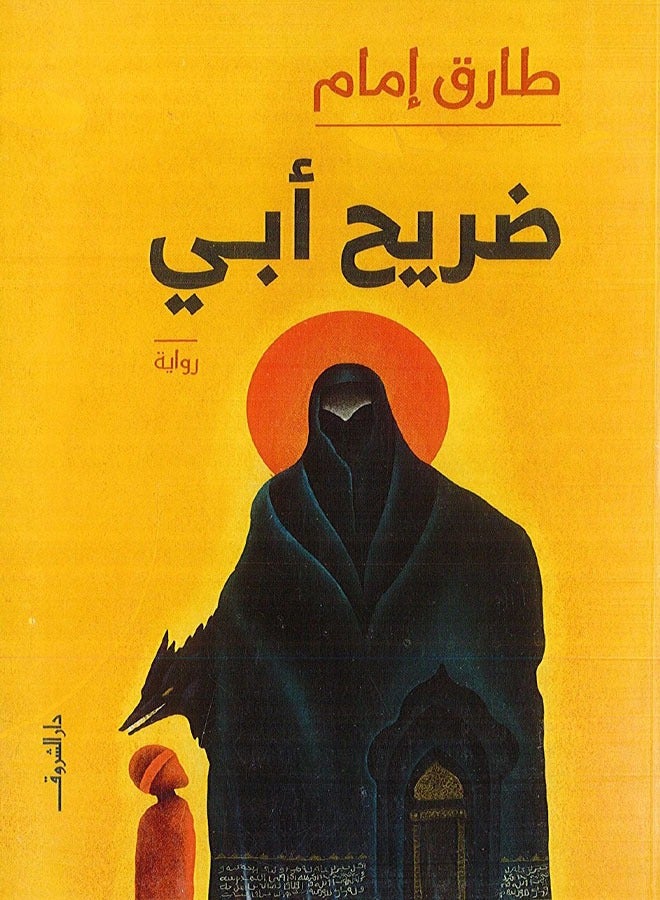 My Father's Shrine ( novel