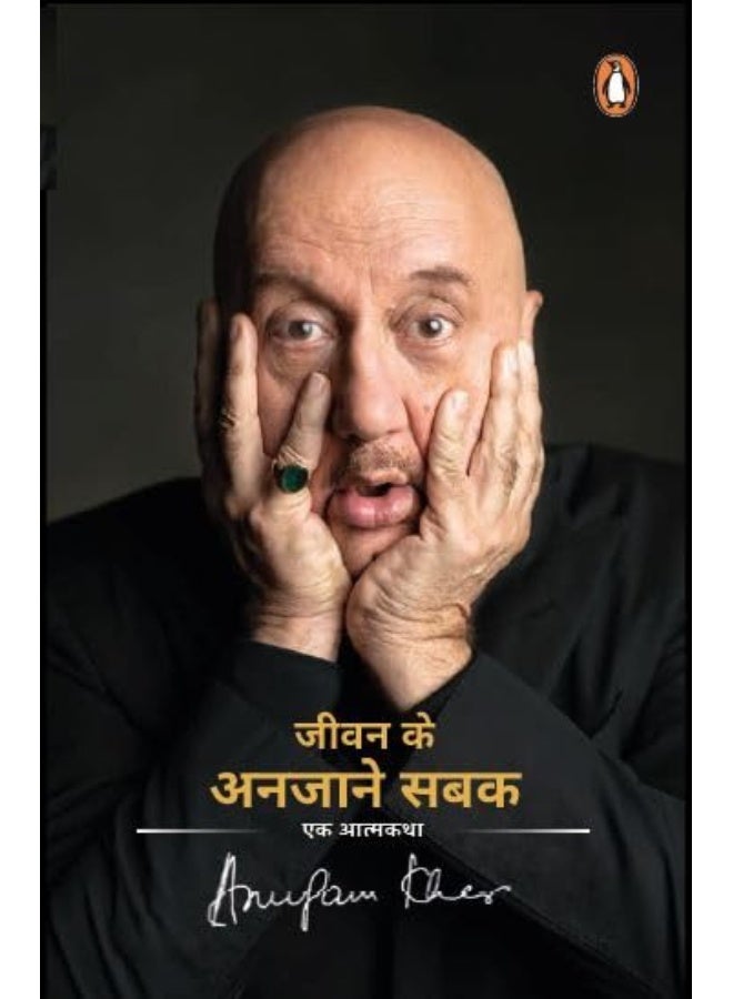 Jeevan Ke Anjane Sabak: Ek Aatmkatha