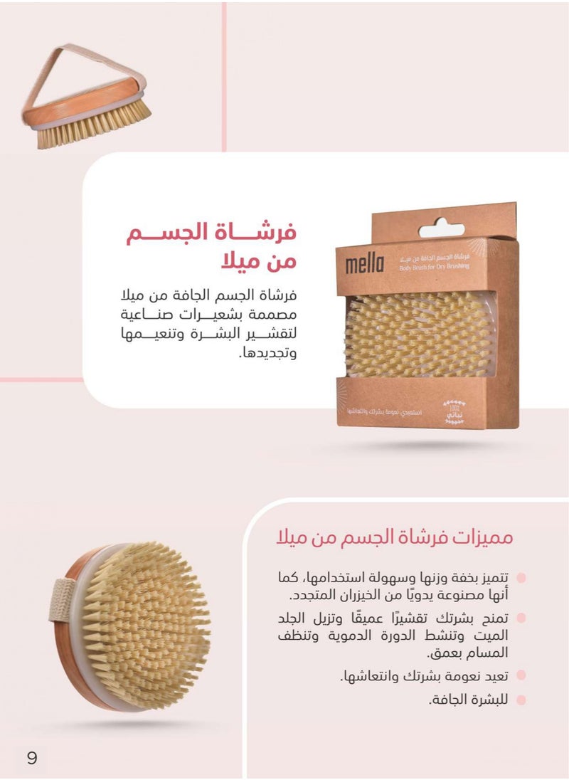 ميلا فرشاة الجسم الجافة من ميلا, تحسن صحة البشرة وجمالها - شعيرات طبيعية - تزيل الجلد الميت والسموم  - Image 3